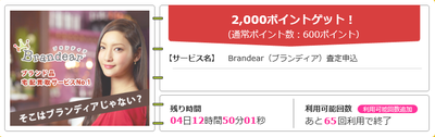 お得案件(げん玉)6-3.png