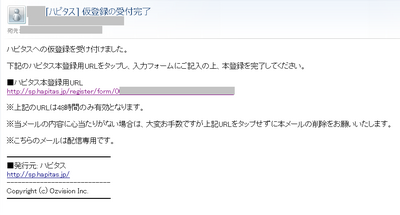 ハピタス仮登録.png